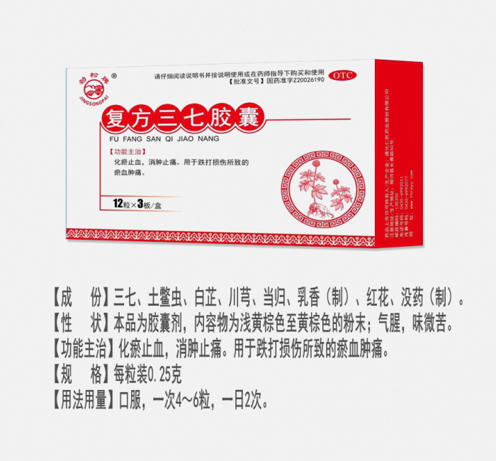 復(fù)方三七膠囊