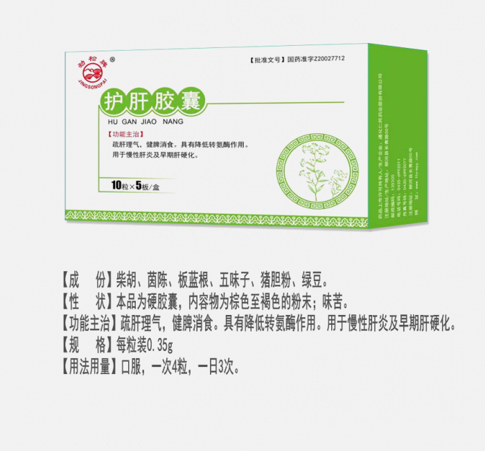 護(hù)肝膠囊