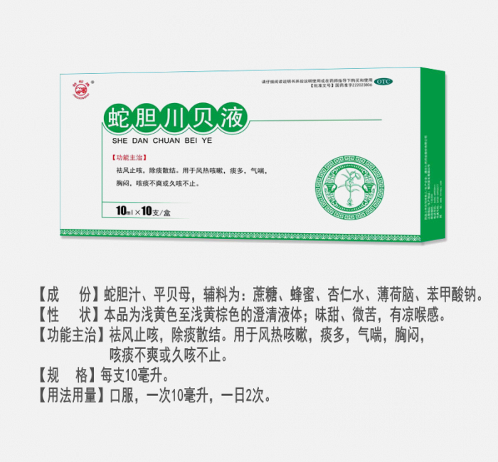 蛇膽川貝液