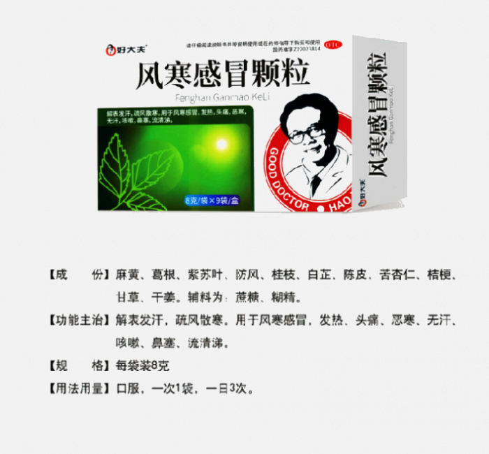 風(fēng)熱感冒顆粒