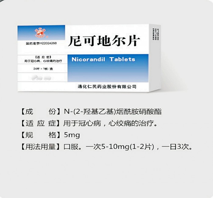 尼可地爾片