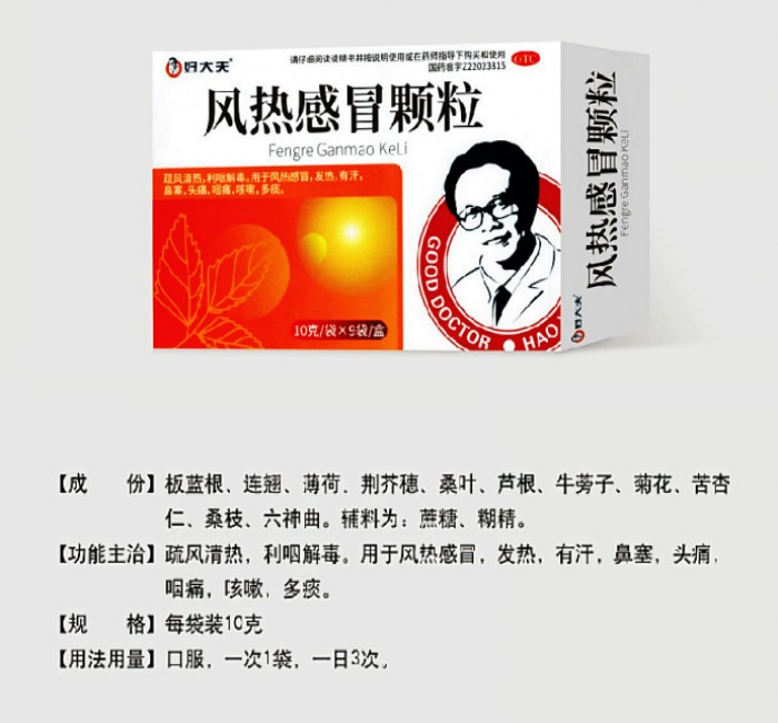 風(fēng)熱感冒顆粒
