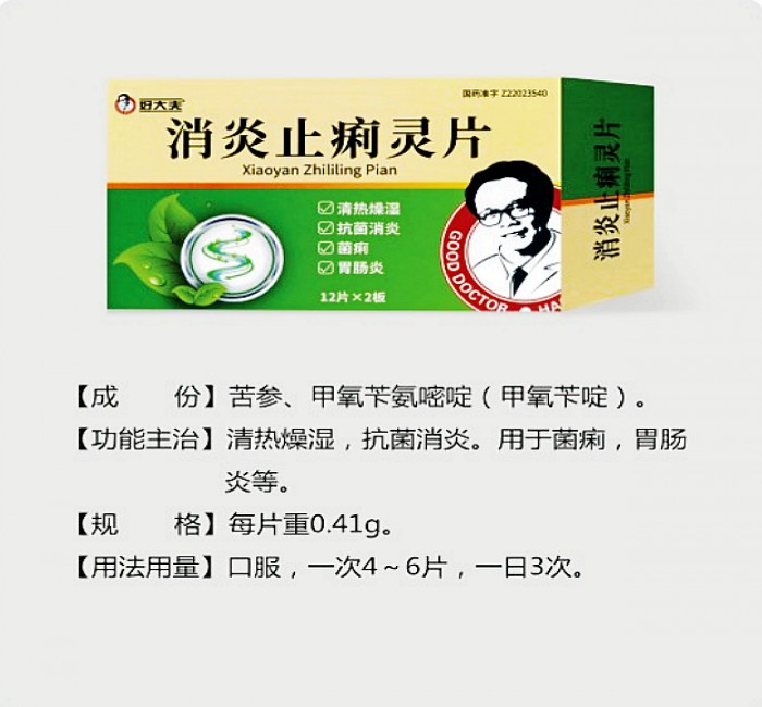 消炎止痢靈片